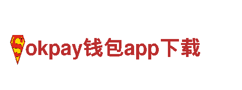 okpay钱包app下载-汽车轴承股份有限公司